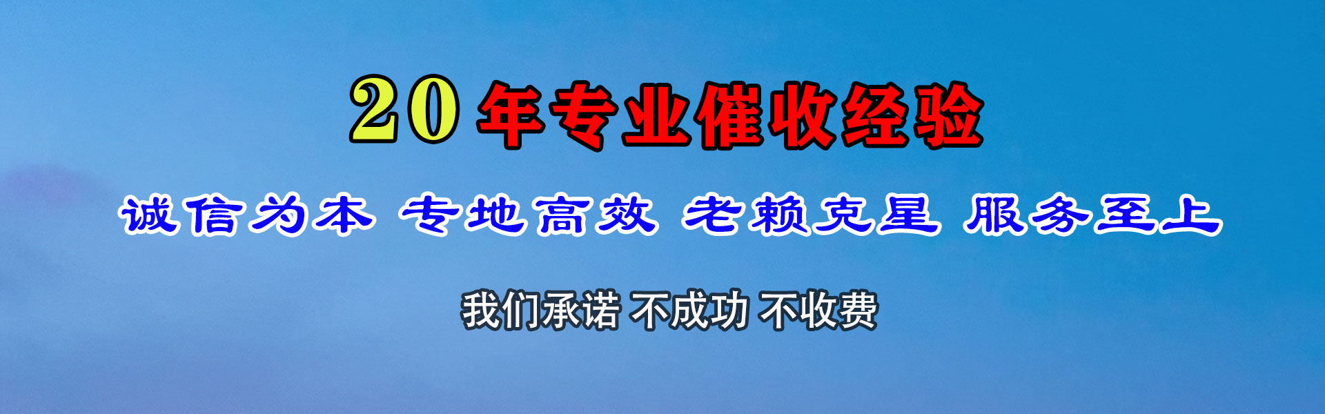 兴海收账公司