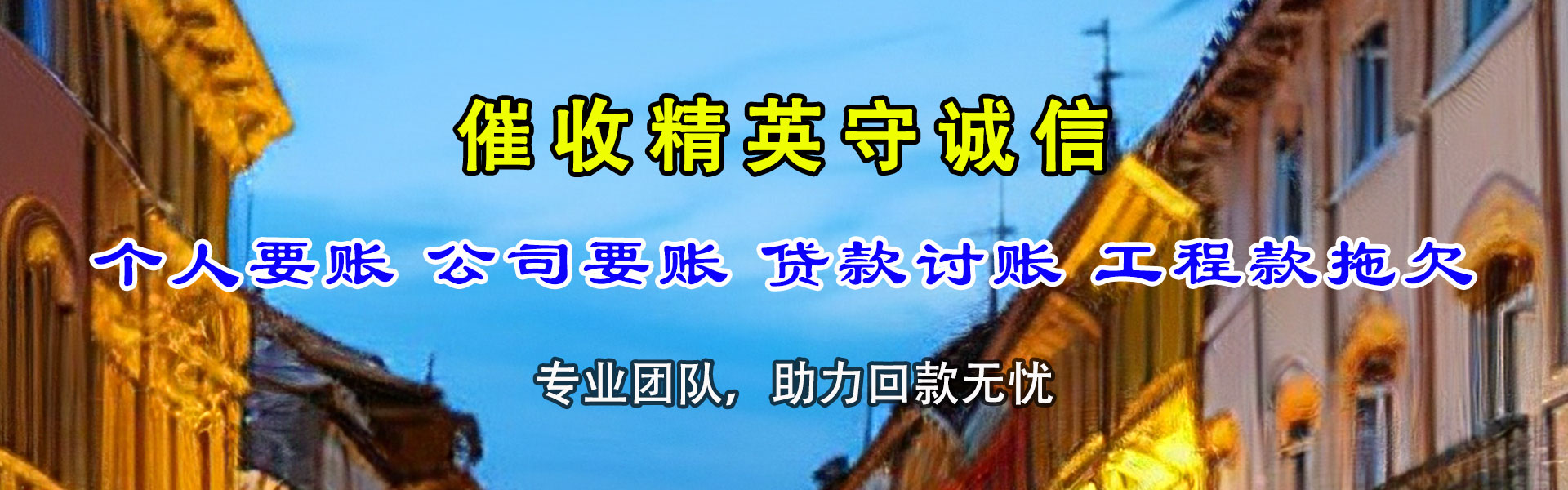 兴海收账公司
